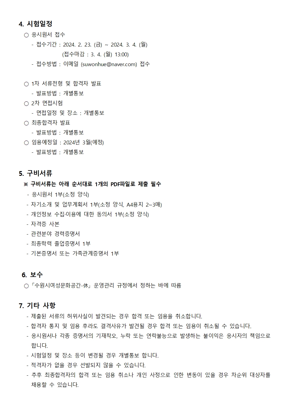 수원시여성문화공간-休 직원 채용공고(상담네트워크 담당)